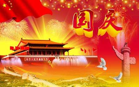 十一国庆,东升绝缘祝福大家